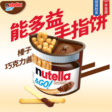 feilieluo巧克力酱手指饼干nutella六一儿童能多益榛子健达意大零