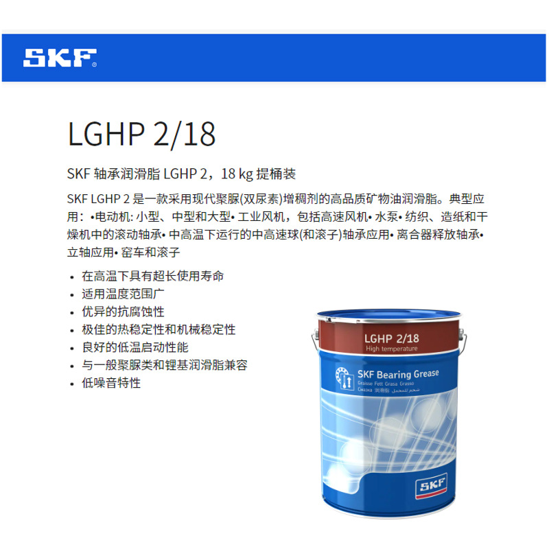 ���˹��SKF���� LGHP2/18 LGHP2/5 LGHP2/1����֬
