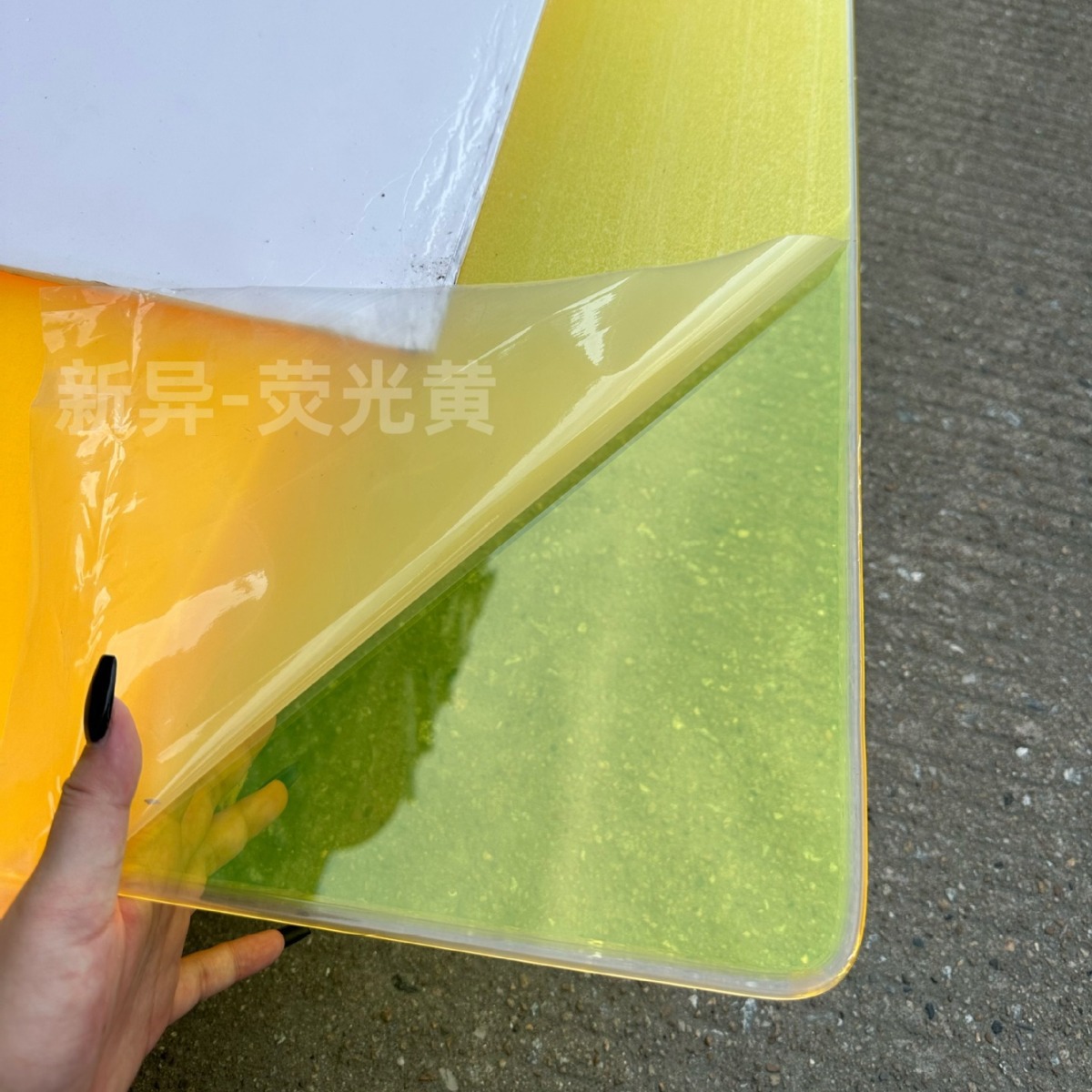 新异亚克力荧光黄透明黄彩透有机玻璃半透明茶色磨砂切割激光