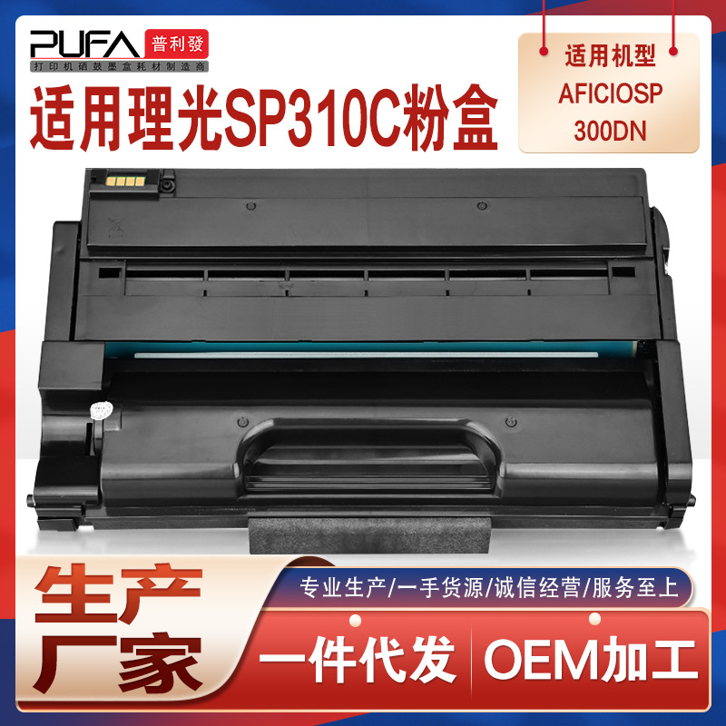 适用理光sp310硒鼓320打印机墨盒SP312SN碳粉SP325SFNw墨粉sp311