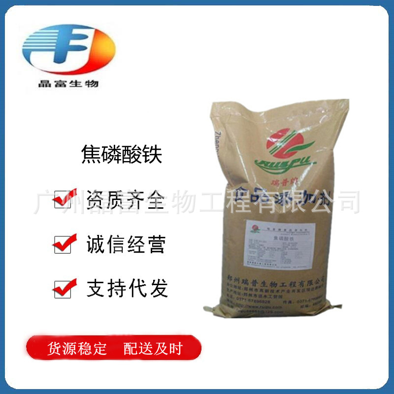 焦磷酸铁 食品级焦磷酸铁 营养添加剂 欢迎选购