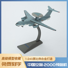 1:240空警2000飞机泡沫模型仿真轰炸机合金战斗机运输机模型玩具