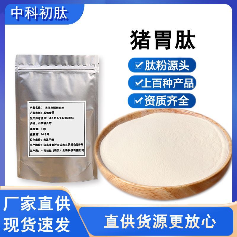 Pig Gastric Peptide Food-Grade Raw Materials, Direct Supply from the Manufacturer, High Purity, Easy to Absorb, Small Molecule Active Peptides, Animal Protein Powder Pig Gastric Peptide Food-Grade Raw Materials, Direct Supply from the Manufacturer, High Purity, Easy to Absorb, Small Molecule Active Peptides, Animal Protein Powder