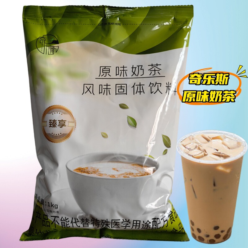 Chiles milk tea powder 1KG original milk tea instant three-in-one milk tea coffee machine personal commercial milk tea shop Chiles milk tea powder 1KG original milk tea instant three-in-one milk tea coffee machine personal commercial milk tea shop