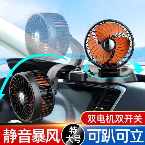 Car fan car with large wind truck 24v refrigeration 12v small bread double-head electric fan USB car fan