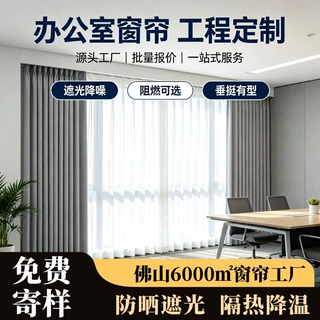 源头工厂批发办公室窗帘防晒遮光工程窗帘隔热降温滑轨式遮光窗帘