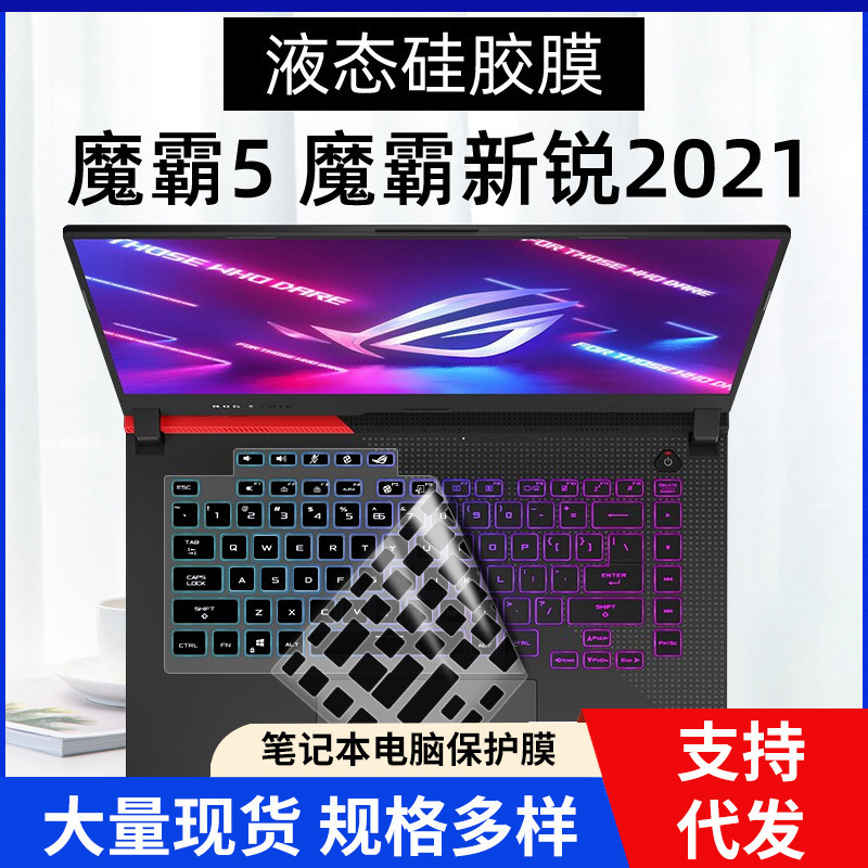 Suitable for ASUS ROG Magic Ba New 2022 15.6 "Computer G513R/G513RM Keyboard Protective Film