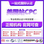 婴儿背带美国亚马逊CPC检测 CMA/CNAS资质报告 第三方检测认证