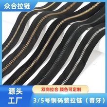 定制5号金属拉链码装白金浅金黄金黑镍色服装箱包皮具卷装铜拉链