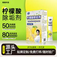 微能婴儿柠檬酸除垢剂食品级强力去除水垢热水壶清洗清洁剂小包装