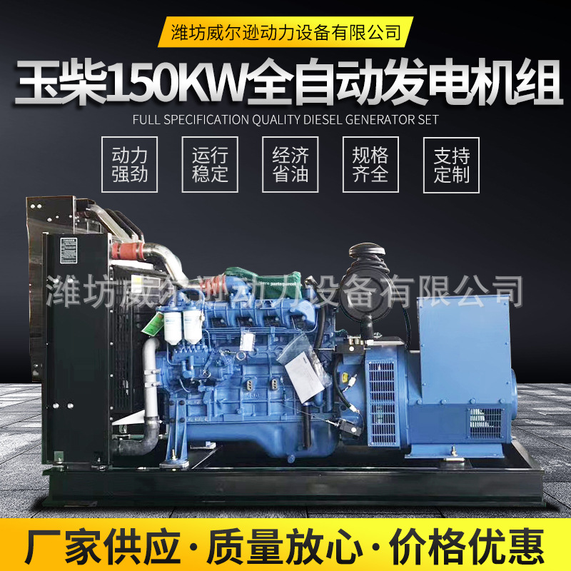 30kw柴油发电机组 玉柴150千瓦三相交流无刷柴油发电机组380V