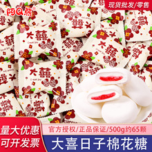 大喜的日子棉花糖水果味夹心结婚喜糖订婚糖果混散装批发满月乔迁