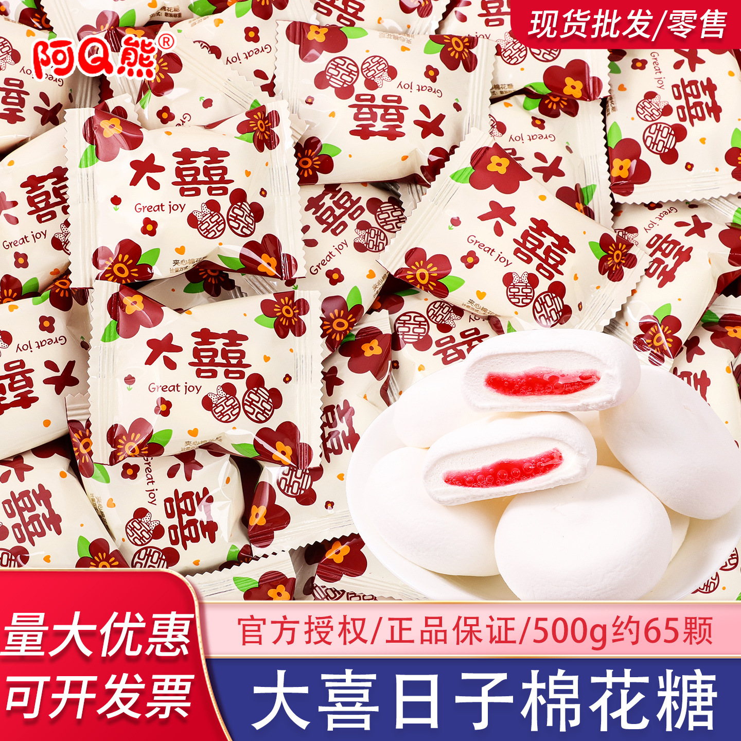 大喜的日子棉花糖水果味夹心结婚喜糖订婚糖果混散装批发满月乔迁