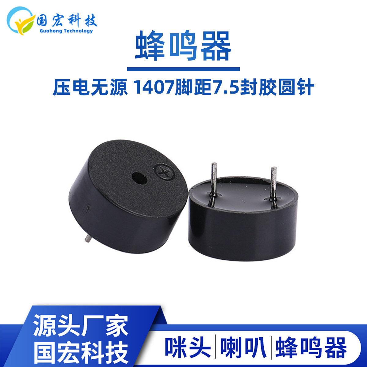 Piezoelectric passive 1407 buzzer with 7.5mm pitch, encapsulated round pin, small buzzer for home appliance control panels