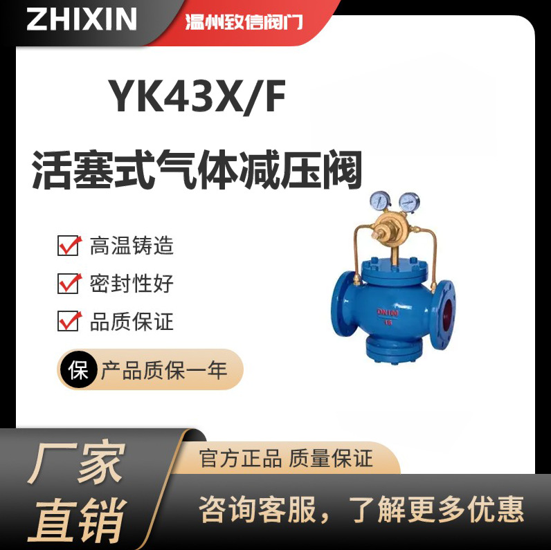 YK43X/F  活塞式气体减压阀氨气氧气不锈钢碳钢法兰活塞式调压阀