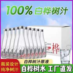天然白桦树汁原液原汁饮料大兴安岭营养健康饮品批发工厂