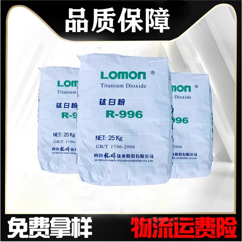 四川龙蟒钛白粉r996R-996金红石型通用级钛白粉R108/LR108钛白粉