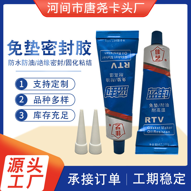 佳艺硅酮免垫密封胶银胶密封红胶蓝胶发动机密封胶水即时封防漏胶