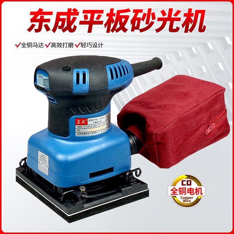 东成电动砂纸机腻子砂磨机墙面打磨平板砂光机木材地板木工抛光机