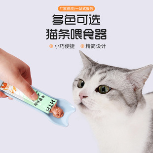 Cross-border new cat strip feeder cat strip spoon squeezer non-dirty hands pet meat mud snacks cat food feeding spoon