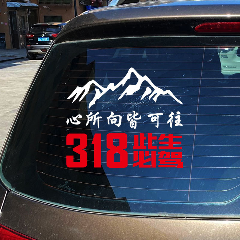 Corazón puede ir a 318 esta vida debe conducir pegatinas de coche talla de vidrio pegatinas de coche reflexivo