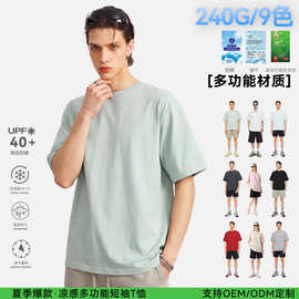BK男装|索罗娜凉感速干240G运动速干t恤纯色圆领防晒散热短袖t恤