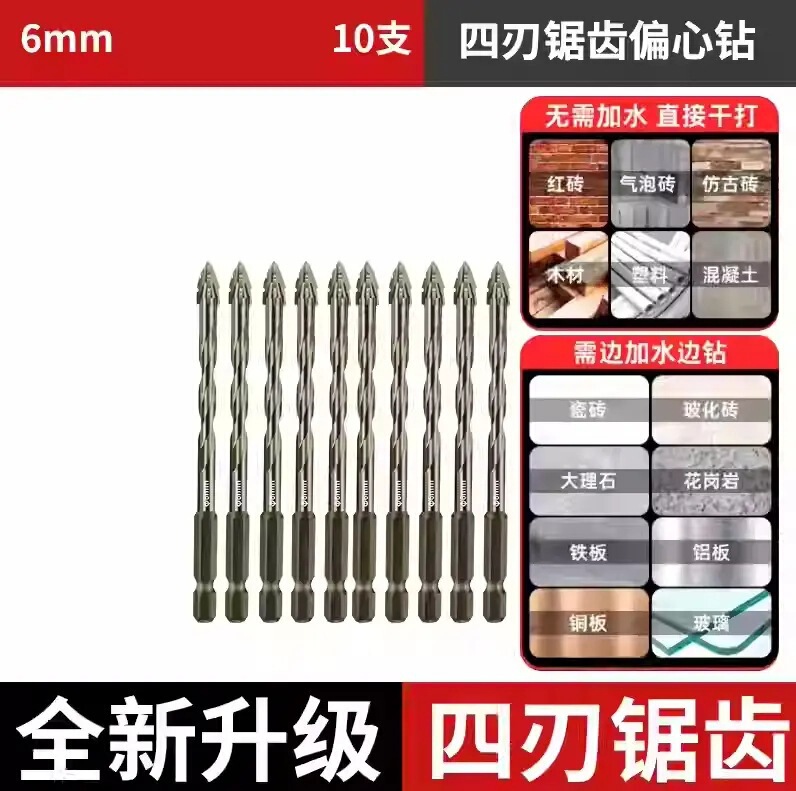 瓷砖打孔混凝土电钻转头超硬干打四刃锯齿偏心钻头高硬度14mm|undefined