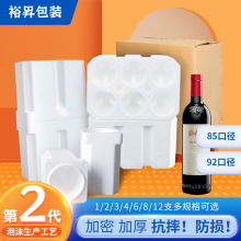 750ml4支红酒泡沫箱快递物流防震箱加密加厚抗摔泡沫箱配5层纸