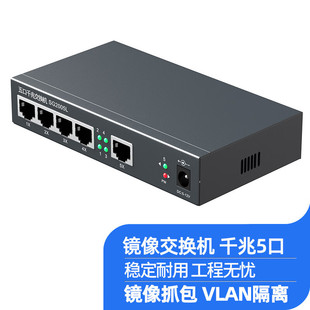 Mirror switch gigabit 5-port VLAN isolation anti-blocking monitoring mirror grab factory direct wholesale