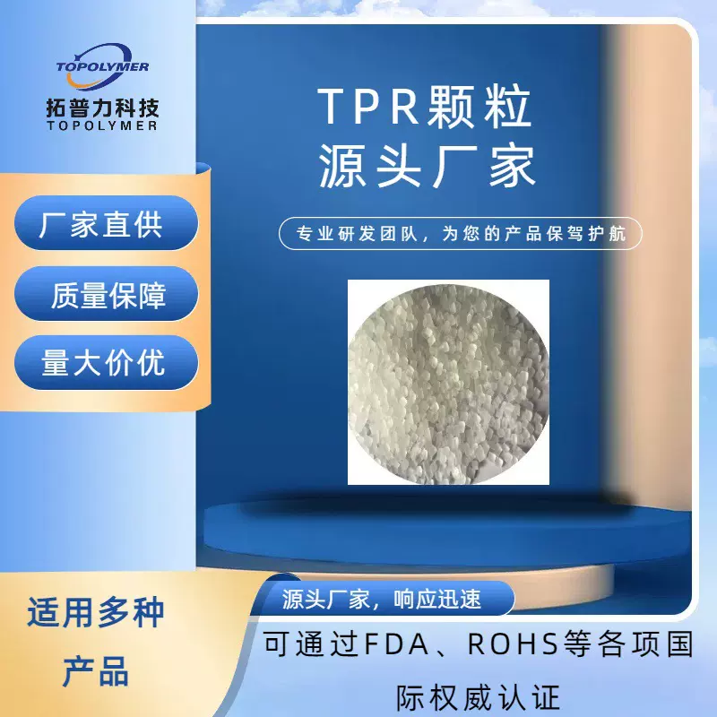 玩具 TPR 颗粒 儿童玩具专用 无毒环保软胶原料 符合 EN71 标准