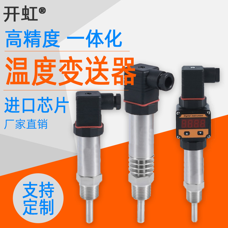赫斯曼一体化温度变送器4-20mA数显插入式热电阻PT100传感器0-10V