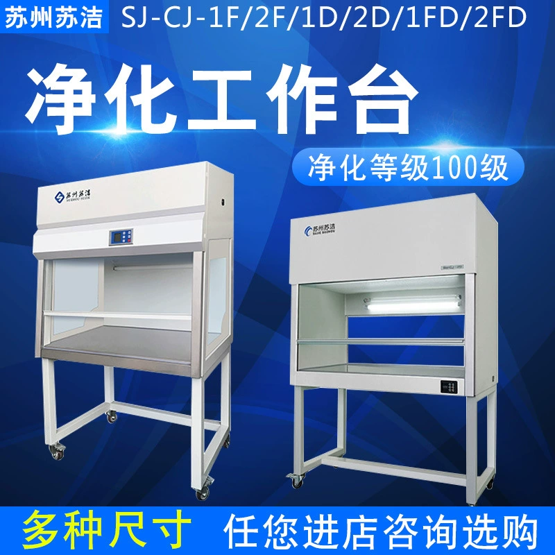 Suzhou Sujie SJ-CJ-1F/2F Односторонняя вертикальная подача воздуха для одного человека Ультра-чистая очистка Чистый стол Стол без пыли