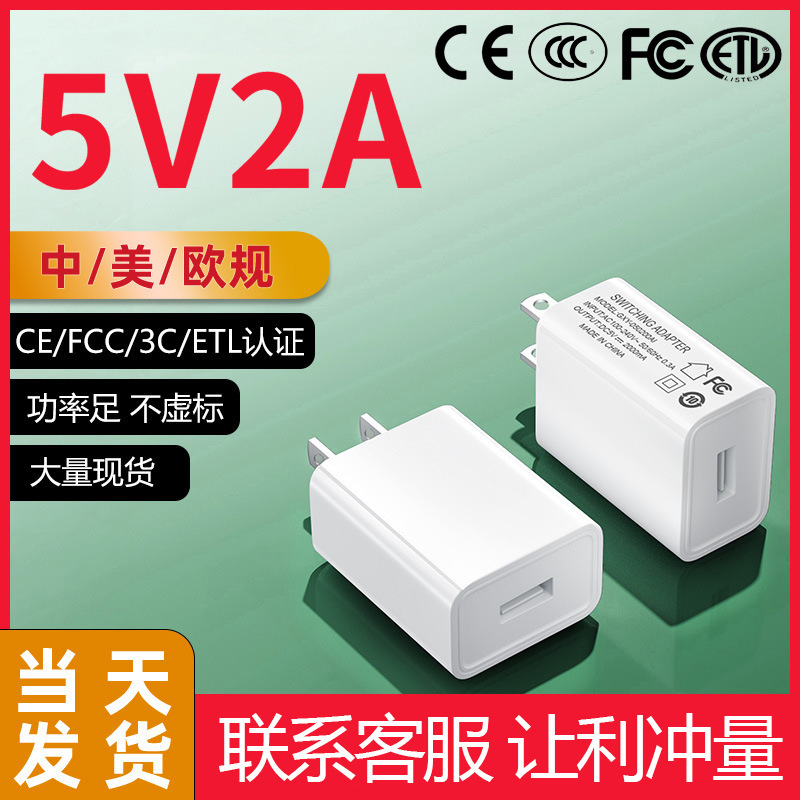 Us Standard 5V2A Mobile Phone Charger Fcc Certified Humidifier Electric Toothbrush Universal USB Fast Charging Source Adapter