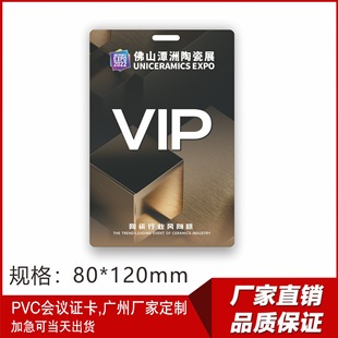 加工定制 免费设计PVC展商卡嘉宾卡免费加急VIP工作人员工牌-阿里巴巴
