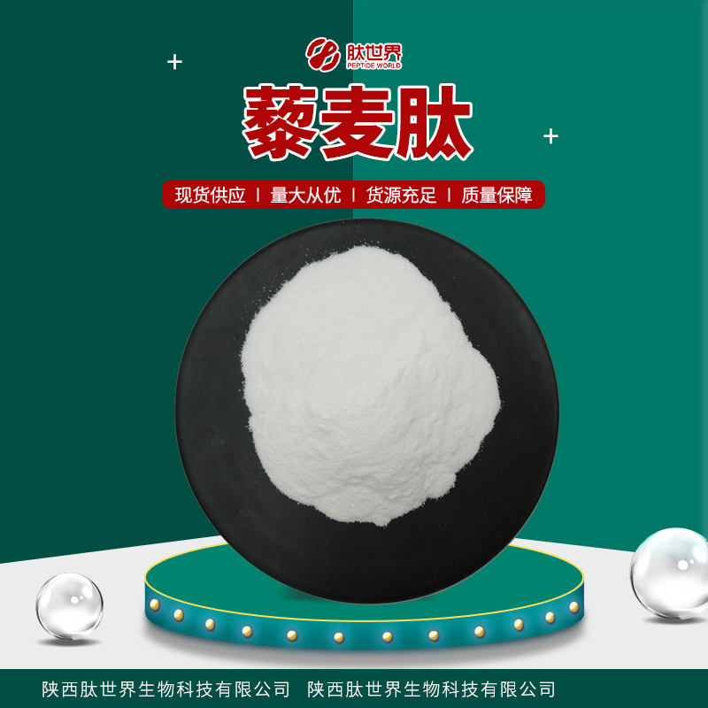 现货99%藜麦肽 量大从优水溶性原料级藜麦蛋白肽500道尔顿藜麦肽