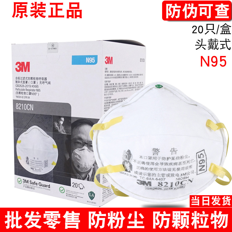 3m口罩8210v防工业粉尘N95颗粒物打磨煤矿头戴式带阀透气杯型口罩