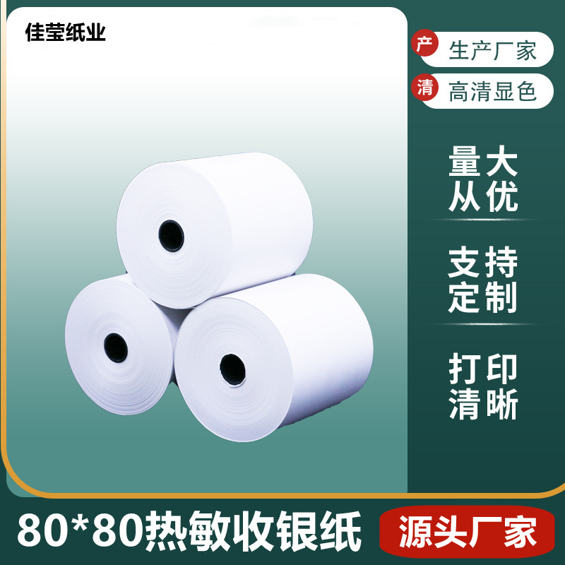 热敏收银纸80*80工厂加工超市外卖后厨打印纸80mm批发印刷小票纸