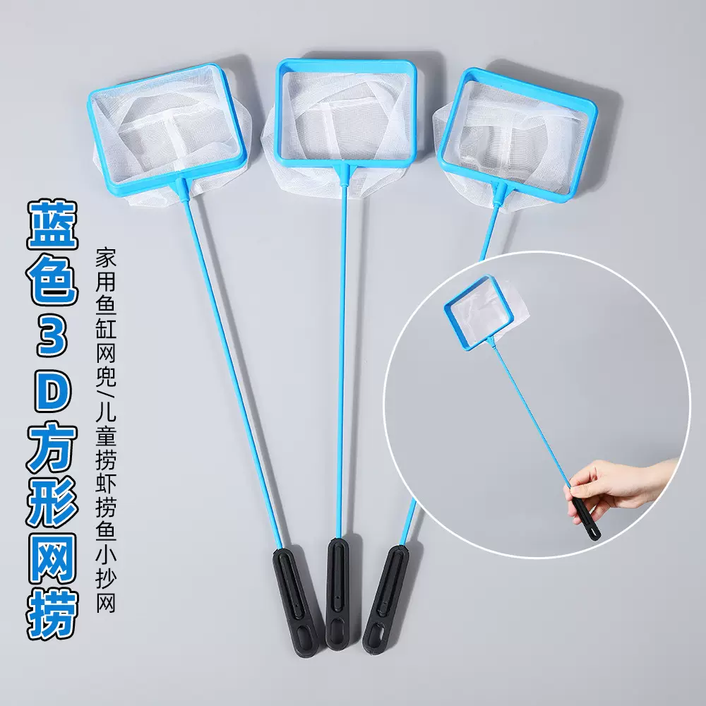 方形捞鱼网家用鱼缸金鱼手抄网兜密网捞儿童捞虾捞鱼小抄网渔捞网
