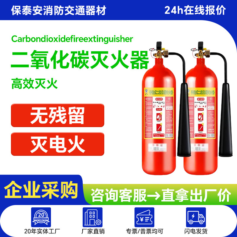 Extintor de CO2 MTT/24kg, portátil, para salas de servidores – Mayorista de Yiwu
