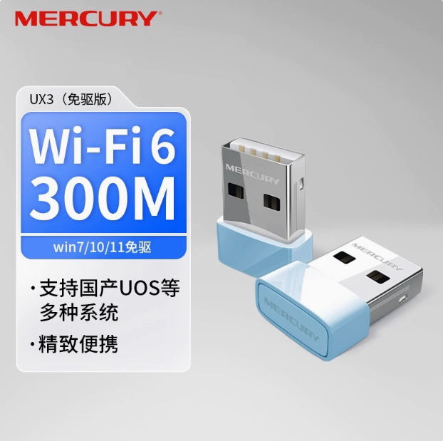 水星无线网卡 USB无线网卡 台式机笔记本电脑主机发射wifi接收器