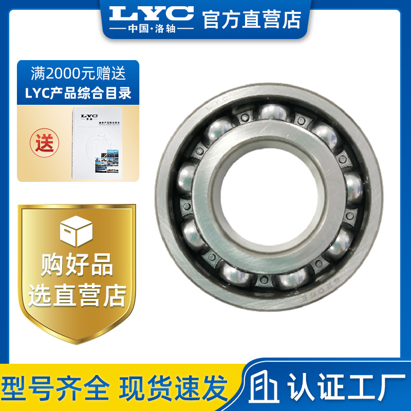 微型深沟球轴承6000 高速密封微型高速电机专用免维护洛轴LYC轴承