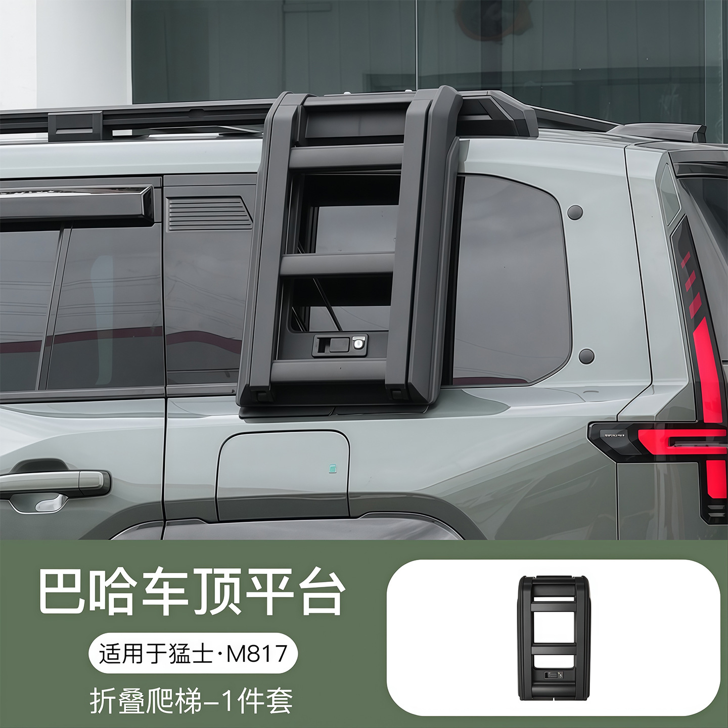 Mengshi – Roof rack Luggage Rack Ladder - mengshi-m817-ladder-fits-optional-official-luggage-rack-models