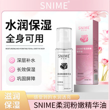 舒奈美柔润粉嫩精华油私处粉嫰去滋养油补水保湿抗黑色素沉淀全身