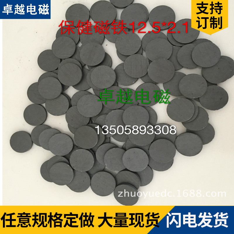 东阳磁铁厂家供应耐高温铁氧体磁铁保健磁铁D12.5*2.1