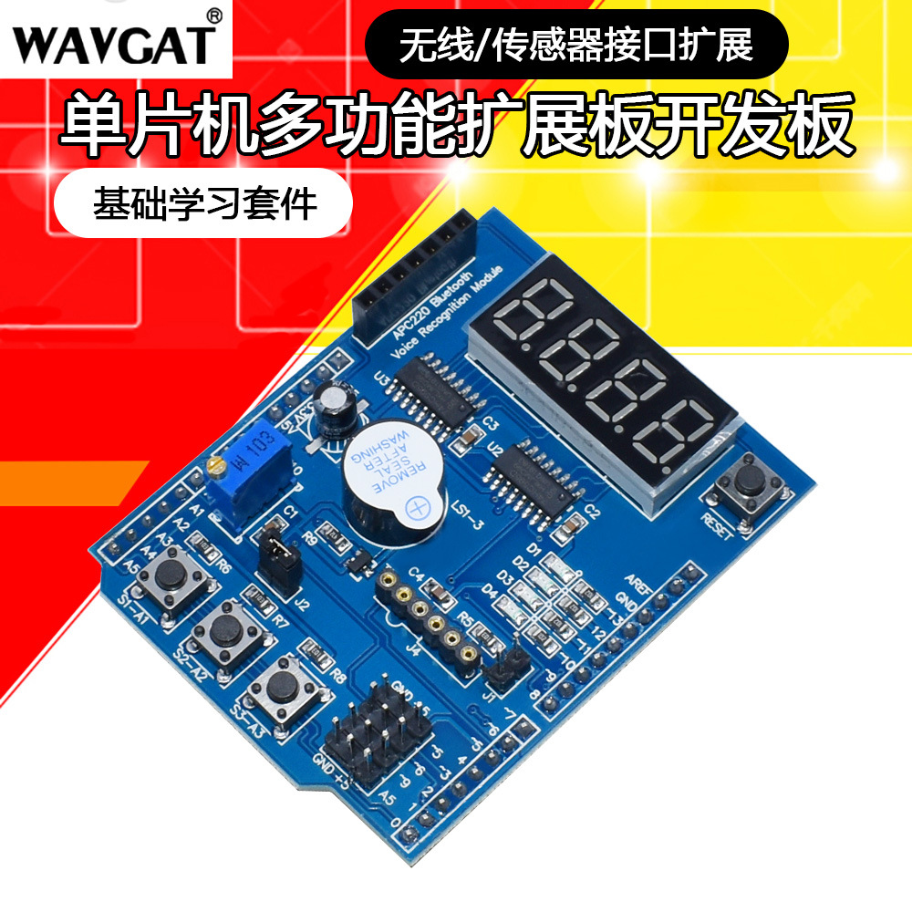 单片机多功能扩展板开发板基础学习套件无线/传感器接口扩展