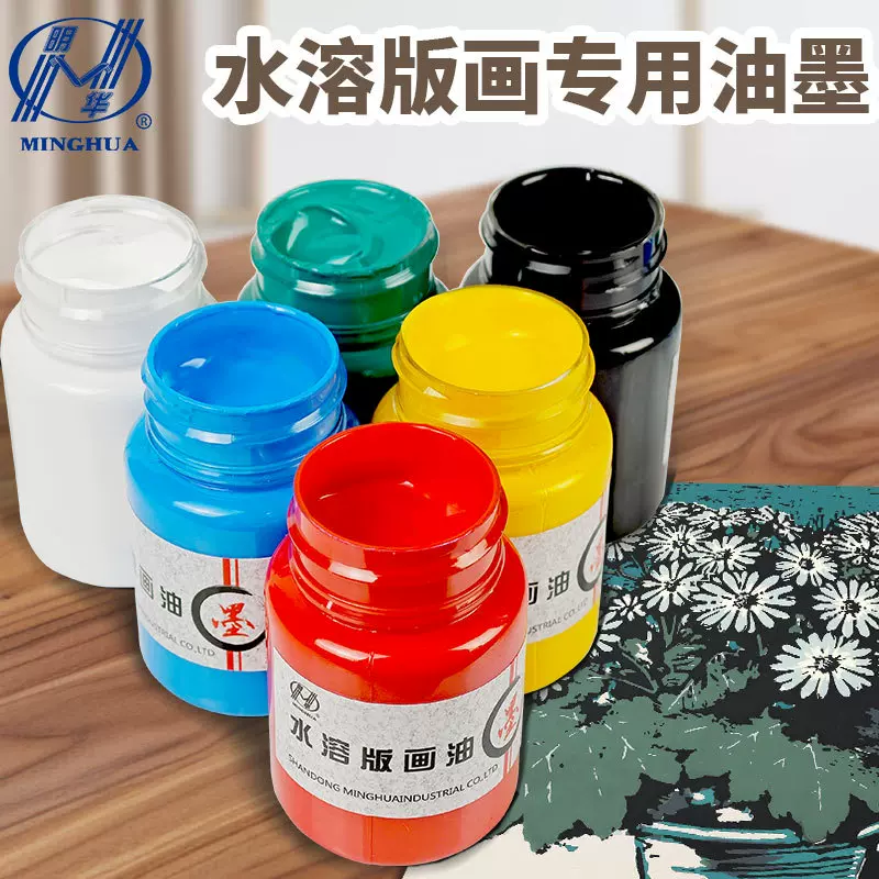 版画油墨60ml 版画颜料 适用木版画 纸版画 铜版画 吹塑版胶刻板