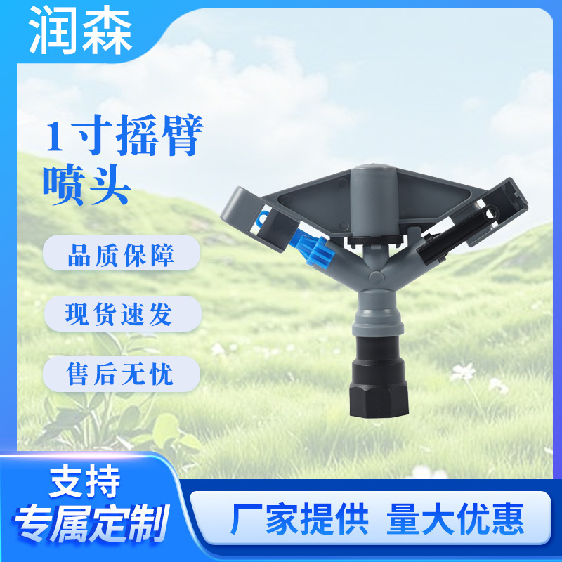 1inch Swing Arm Sprinkler Head Zg1 Internal Thread Swing Arm Spray Gun Long Range Agricultural Irrigation Swing Arm Spray Gun Plastic Swing Arm