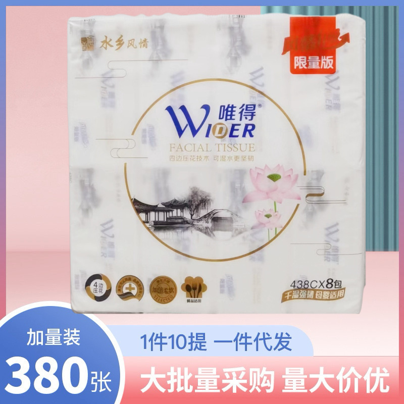 Only paper-drawing water town style 438C limited edition 8 packs 380 raw wood pulp five-layer wettable water paper