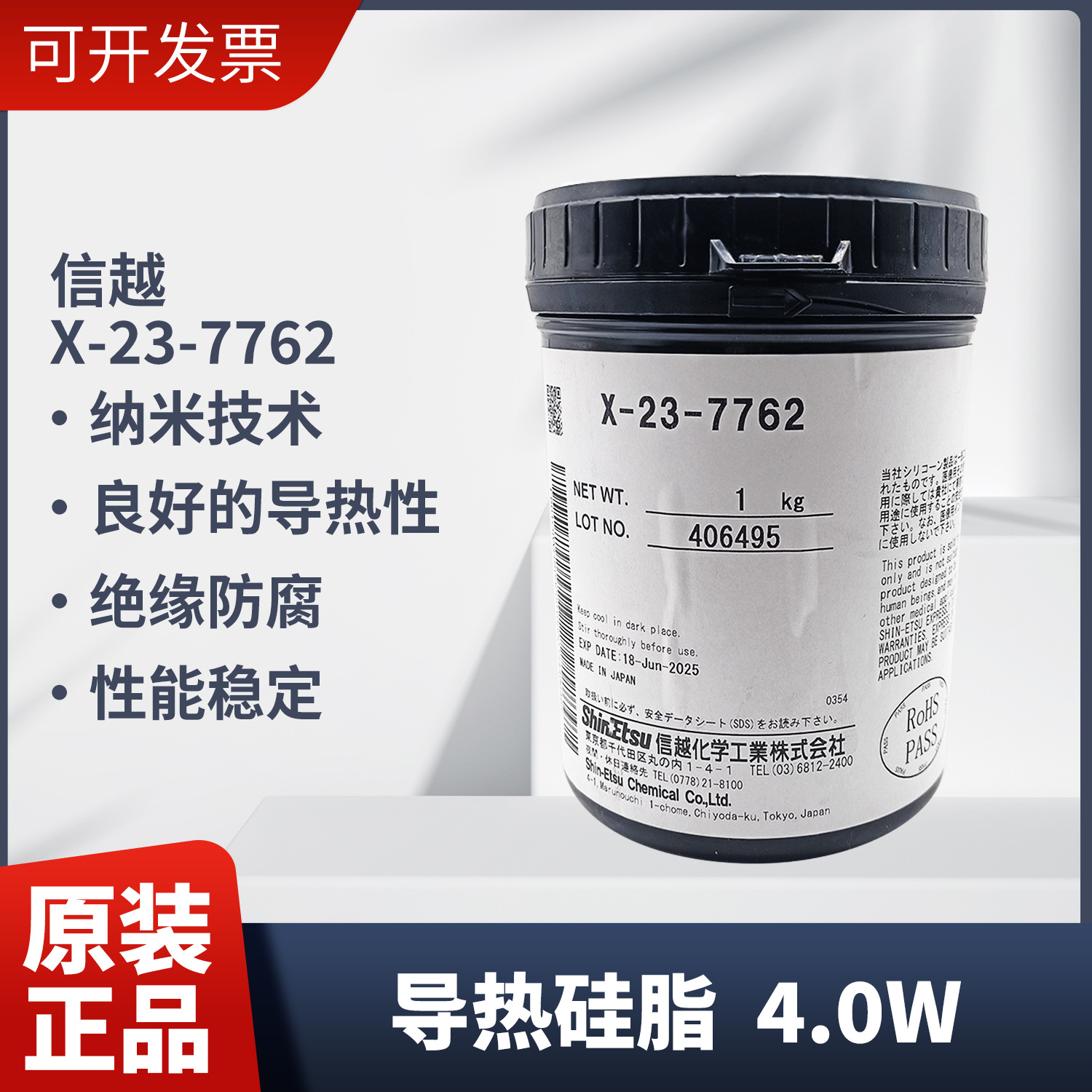信越X-23-7762 散热膏 导热硅脂 导热膏CPU/MPU的TIM-1散热