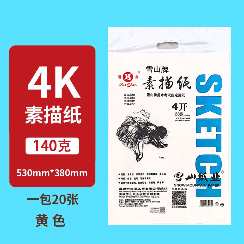 雪山スケッチ紙160g水粉水彩紙4k美術絵画スケッチ紙卸売り8kスケッチ本鉛筆画紙|undefined